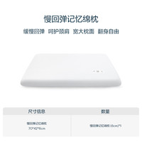 亚朵星球 慢回弹记忆棉枕 6cm