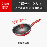 特福 平底锅 红点感温24CM煎锅