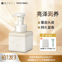 RiVi 泡泡洗发水轻盈控油蓬松去屑香氛洗发露膏男女士官方品牌正品