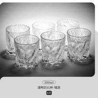 彗里 冰川玻璃杯 岩石杯 300ML 透明