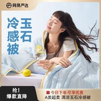 网易严选 冰能系列 果冻夏凉被