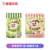 蜜雪冰城 青提茉莉茶 组合型花茶 17.5g 1袋