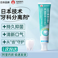 坂崎制药 Sakazaki Pharmaceutical 日本幽门非医牙用膏官方正品螺旋去口臭杆菌结石除异味口气清新