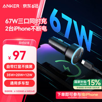 安克 车载充电器67W汽车点烟器快充头转换器三口大功率车充适用华为小米苹果安卓手机电脑 黑