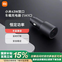 小米 Xiaomi 43W双口车载充电器（1A1C）