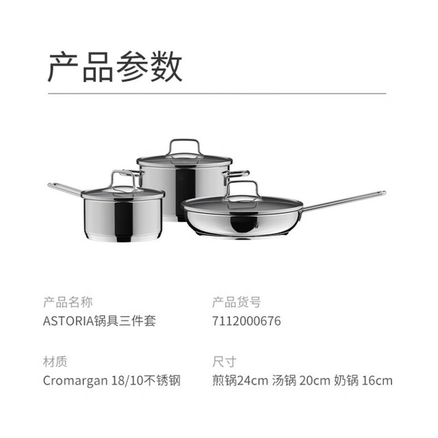 WMF 福腾宝 抢购 需要先预约 锅具厨具炖汤全套锅Astoria不锈钢锅具三件套厨房好物