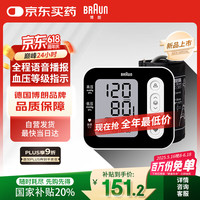 BRAUN 博朗 上臂式电子血压计BUA4010BWCN医用血压仪家用老人测量仪器高精准