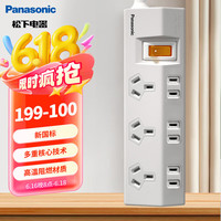 松下 Panasonic WHC20262W 六位总控插座 白色