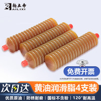 柏立希 毛毛虫润滑脂 1.52L 黄色