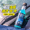 宝能 Magic Gem 汽车油膜去除剂前挡风玻璃水去油膜免施工强力去油污清洁剂玻璃水