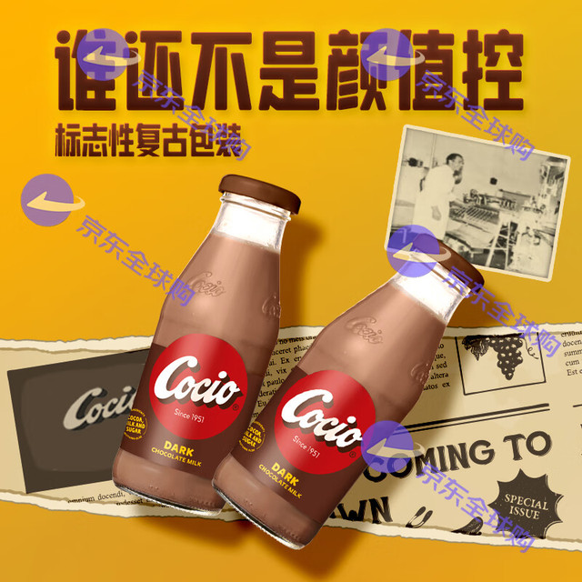 Arla 阿尔乐可酷优cocio 丹麦 醇黑巧克力牛奶 270mlx8瓶 年货春节礼盒 cocio 醇黑巧克力奶270mlx8