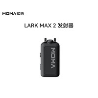 MOMA/猛玛 无线监听麦克风配件 发射器