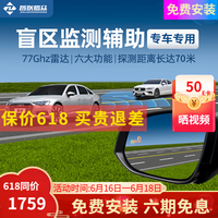 移动端、京东百亿补贴：智联腾众 77Ghz毫米波雷达驾驶变道并线辅助盲点监测超车预警BSD盲区系统 77Ghz Pro-检测距离70米