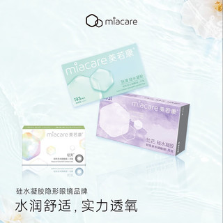 美若康硅水凝胶彩色隐形眼镜 三明治工艺美瞳1片