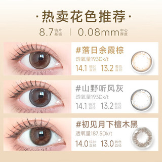 美若康硅水凝胶彩色隐形眼镜 三明治工艺美瞳月抛1片 晴山灰 425度 【四时国色】半夏晴山灰193Dk/t