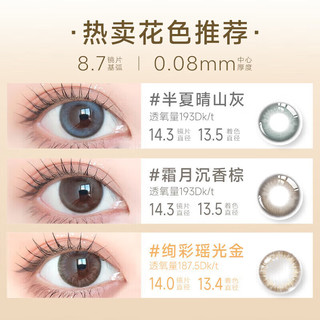 美若康硅水凝胶彩色隐形眼镜 三明治工艺美瞳月抛1片 晴山灰 425度 【四时国色】半夏晴山灰193Dk/t