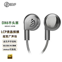 BGVP DX6平头塞耳机