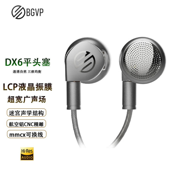 BGVP DX6平头塞耳机