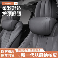 富屯 2025新款汽车头枕腰垫四季通用透气护颈枕靠枕车用枕头腰靠枕座椅 尊贵黑 其他车型 头枕一个
