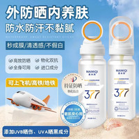 优标良品 UB 杜本那 麦米琪377美白防晒喷雾防紫外线清爽不油腻面部抗皱可上飞机 2瓶