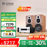 天逸 TINYAT Winner）童笛C8 发烧级三分频音箱 家用HiFi音响 发烧级 高保真2.0声道无源书架箱套装 童笛C8+AD-86D（60%用户选择）