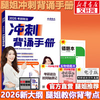 北京航空航天大学出版社 2025腿姐陆寓丰考研政治 可搭肖秀荣徐涛考研真相张剑英语李永乐汤家凤考研 腿姐冲刺背诵手册2025