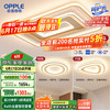 欧普照明 欧普（OPPLE）智能LED客厅卧室吸顶灯套餐创意现代高级MX960-D160-WTT-01