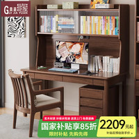 贵嘉缘 胡桃木实木书桌学习桌带书架实木一体书桌桌柜办公桌电脑桌写字桌 书桌带书架 长宽高：140*60*168cm