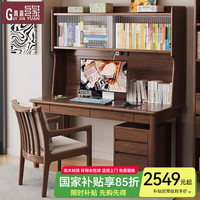 贵嘉缘 胡桃木实木书桌带书架+软包川普椅 长宽高：140*60*168cm