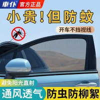 车仆 汽车防蚊纱窗车用遮阳帘车窗防蚊网防虫车载窗帘蚊帐遮阳防晒纱网 SUV汽车防蚊网