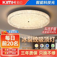 百亿补贴：金幻 KIMHUAN 卧室灯护眼吸顶灯2025年新款极简意式轻奢全光谱书房房间灯具