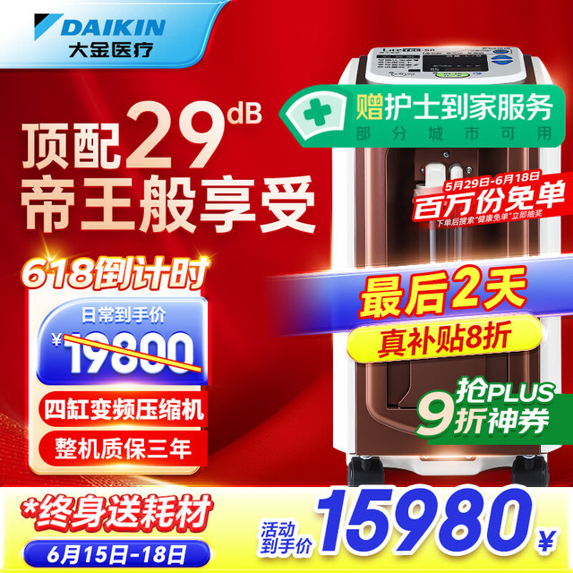 大金 DN5JCL 制氧机 5L 尊享版
