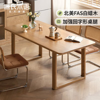 源氏木语实木餐桌餐厅家用简约原木大板桌白蜡木书房工作台长桌子 (白蜡木胡桃色)2米大板桌