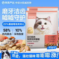 网易严选 全价猫粮幼猫成猫鲜肉夹心双拼泡芙猫粮50g*2袋 鸡肉蔓越莓