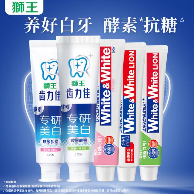 狮王 含氟牙膏 齿力佳套装 510g*1套 专研美白*2+留兰香+花语白