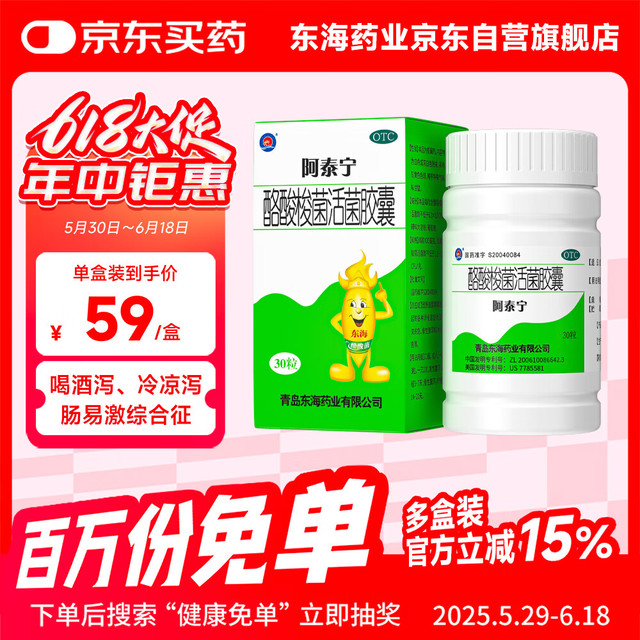 阿泰宁 酪酸梭菌活菌胶囊420㎎*30粒/盒 用于急慢性腹泻消化不良肠道菌群紊乱OTC成人益生菌 肠胃消化用药