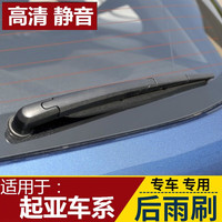 祥力德 后雨刮器 适用于智跑/K2/K3S/赛拉图/KX3/秀尔/KX5/狮跑/KX7/奕跑 1支装
