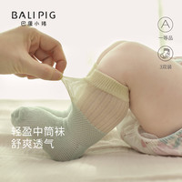 巴厘小猪宝宝袜子夏季薄款女童中筒袜网眼透气宝宝袜3双装夏天a类婴儿长袜 奶白+肉桂粉+藕灰 【装】 3双 6-12月 9-10cm