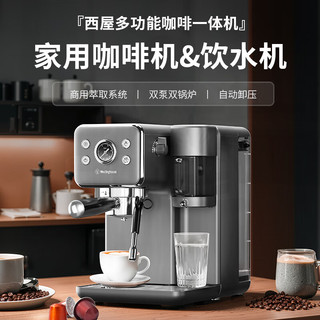  Westinghouse/西屋电气 意式浓缩萃取 多功能咖啡机