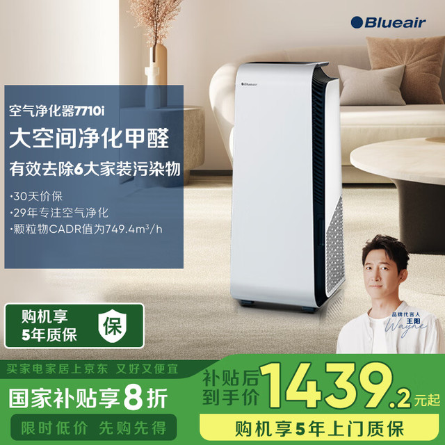 Blueair 空气净化器去除甲醛除甲流病菌除烟味异味除尘PM2.5低噪智能控制大空间7710i