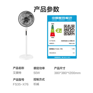 艾美特 空气循环风扇 FS35-X76