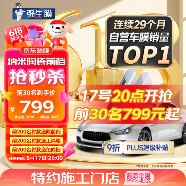 Johnson 强生膜 玉石系列 汽车贴膜 全车膜 强隐 深色