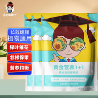 花草博士 星宸花草博士多肉植物盆栽通用型花卉绿植蔬菜颗粒缓释肥氮磷钾肥复合有机肥料 营养肥300克*3袋