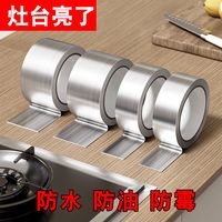 可得旺 防水防油贴 耐高温铝箔厨房灶台水槽缝隙美缝贴 卫生间马桶防霉胶带