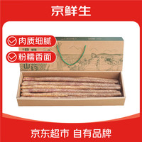 京鲜生 聚怀斋 温县铁棍山药 60-70cm 3kg 礼盒装