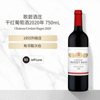 歌碧酒庄 Chateau Croizet Bages 干红葡萄酒2020年750mL名庄送礼冰袋配送