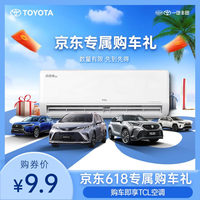 一汽丰田 TOYOTA 618专属购车礼