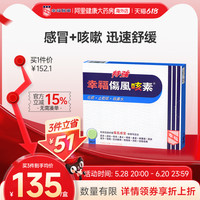 幸福 fortune 傷風咳素36片