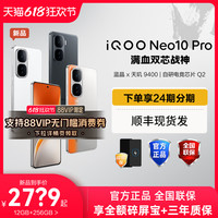 vivo iQOO Neo10 Pro 5G手机