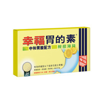 88VIP：幸福 fortune 中国香港幸福医药胃药系列胃的素缓解胃痛酸过多24片胃胀气胃灼热